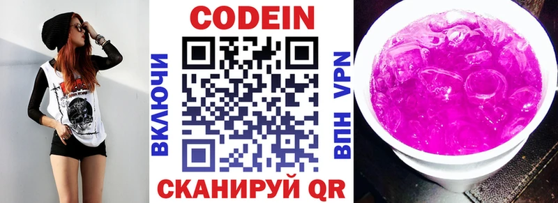 Codein Purple Drank  Купить закладки  Краснотурьинск 